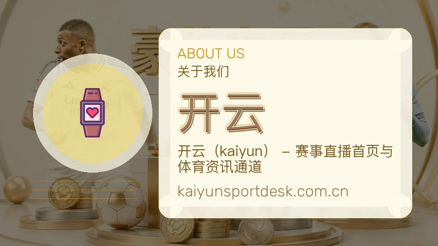 开云观赛交流服务说明
